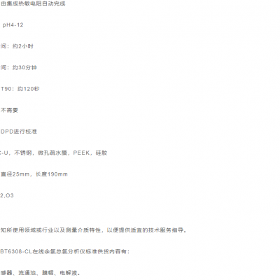 在线余氯总氯分析仪图6