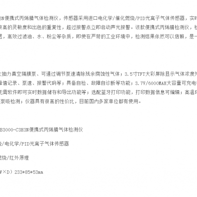 便携式丙烯腈气体检测仪图2