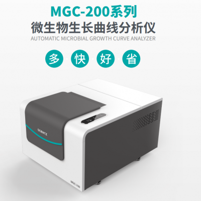 微生物生长曲线分析仪MGC-200