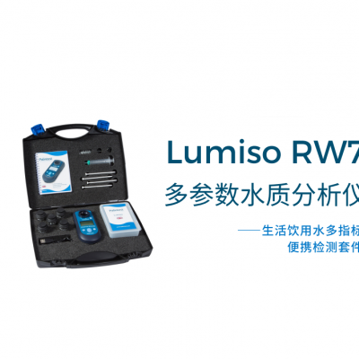 RW7多参数⽔质分析仪图2