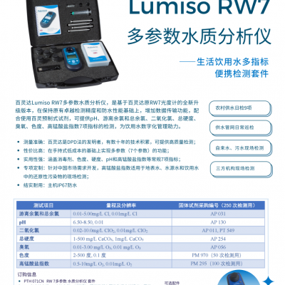 RW7多参数⽔质分析仪图3