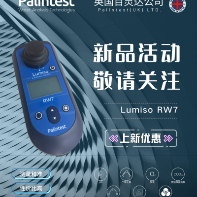 RW7多参数⽔质分析仪图4
