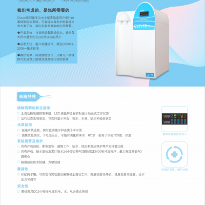 Clever-D超纯水机图2