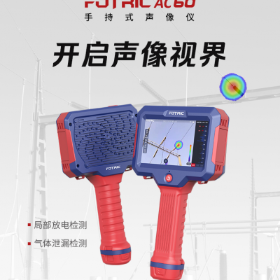 FOTRIC456声像仪图2