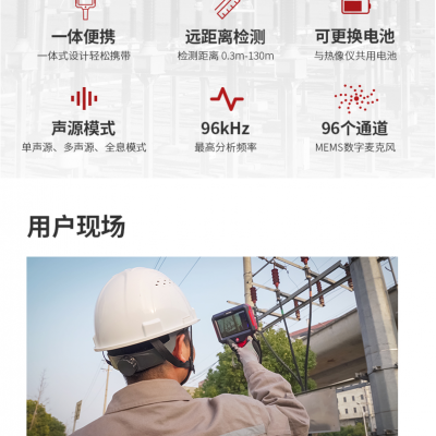 FOTRIC456声像仪图3