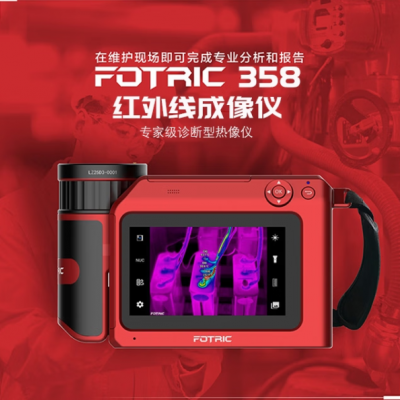 FOTRIC 358红外线成像仪图4