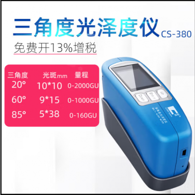 三角度光泽度仪CS-380图2