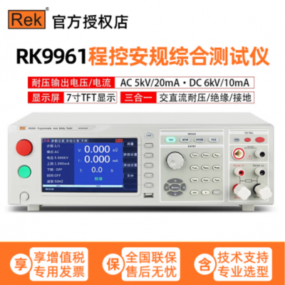 RK9960A三合一程控安规 耐压仪 绝缘电阻接地测试仪