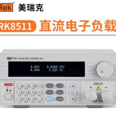 RK8511电子负载 美瑞克