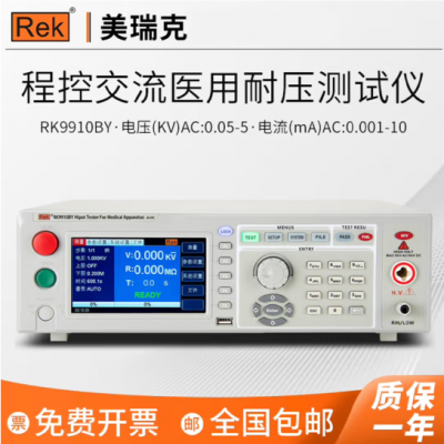 RK9910BY程控医用耐压测试仪 美瑞克