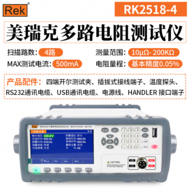 RK2518多路电阻测试仪 美瑞克