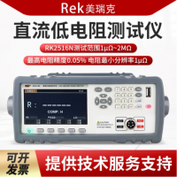 RK2515N直流低电阻测试仪 美瑞克