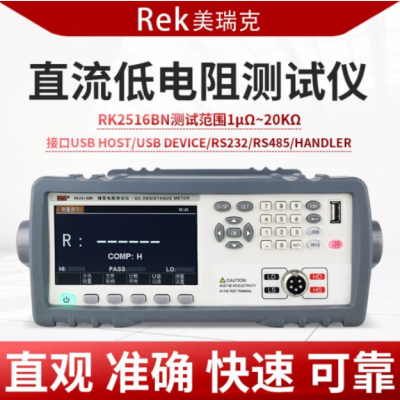 RK2515N直流低电阻测试仪 美瑞克图3