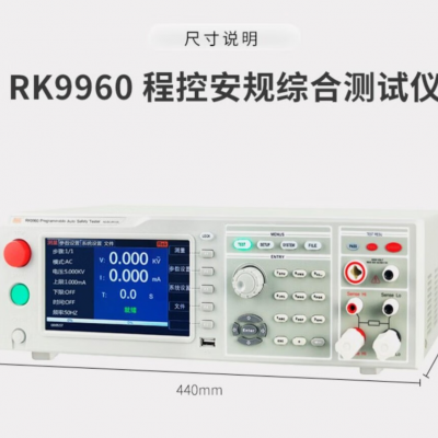 RK9960程控安规综合测试仪 美瑞克RK9960A图4