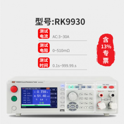 RK9930程控接地电阻测试仪 美瑞克图5