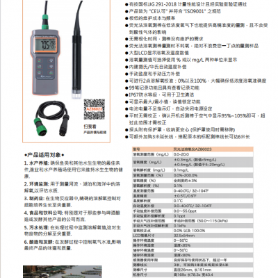 AZ86023荧光法溶氧仪图5