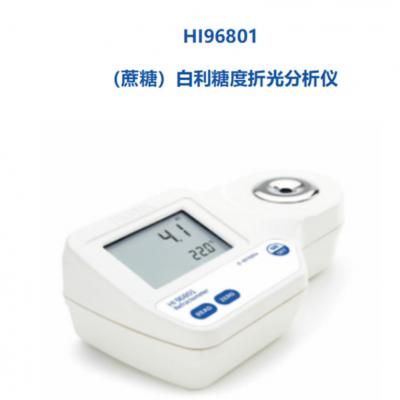 HI96801高精度微电脑【蔗糖】白利糖度 折光分析仪 哈纳HANNA图2