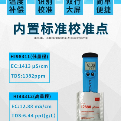 HI98311低量程微电脑 EC-TDS-℃测定仪 哈纳HANNA图3