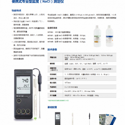 HI931100微电脑盐度【NaCI】测定仪 哈纳HANNA图2