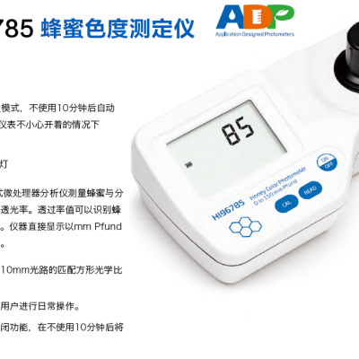 HI96785蜂蜜色度【卜方特】测定仪 意大利HANNA哈纳图3