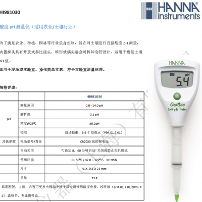 HI981030【适用农业/土壤行业】酸度pH 测定仪 哈纳HANNA图4