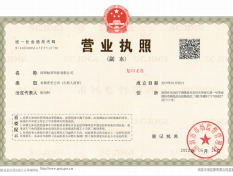 深圳柏莱科技有限公司营业执照
